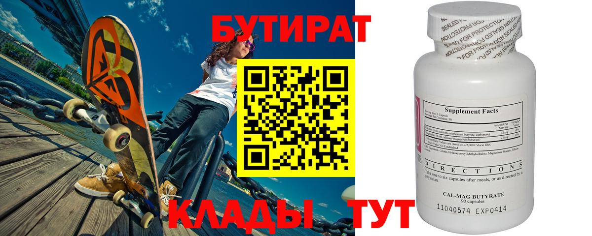 БУТИРАТ Butirat  Вход с VPN  Кашира 