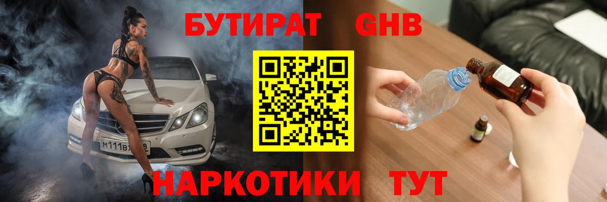 БУТИРАТ вода Кашира